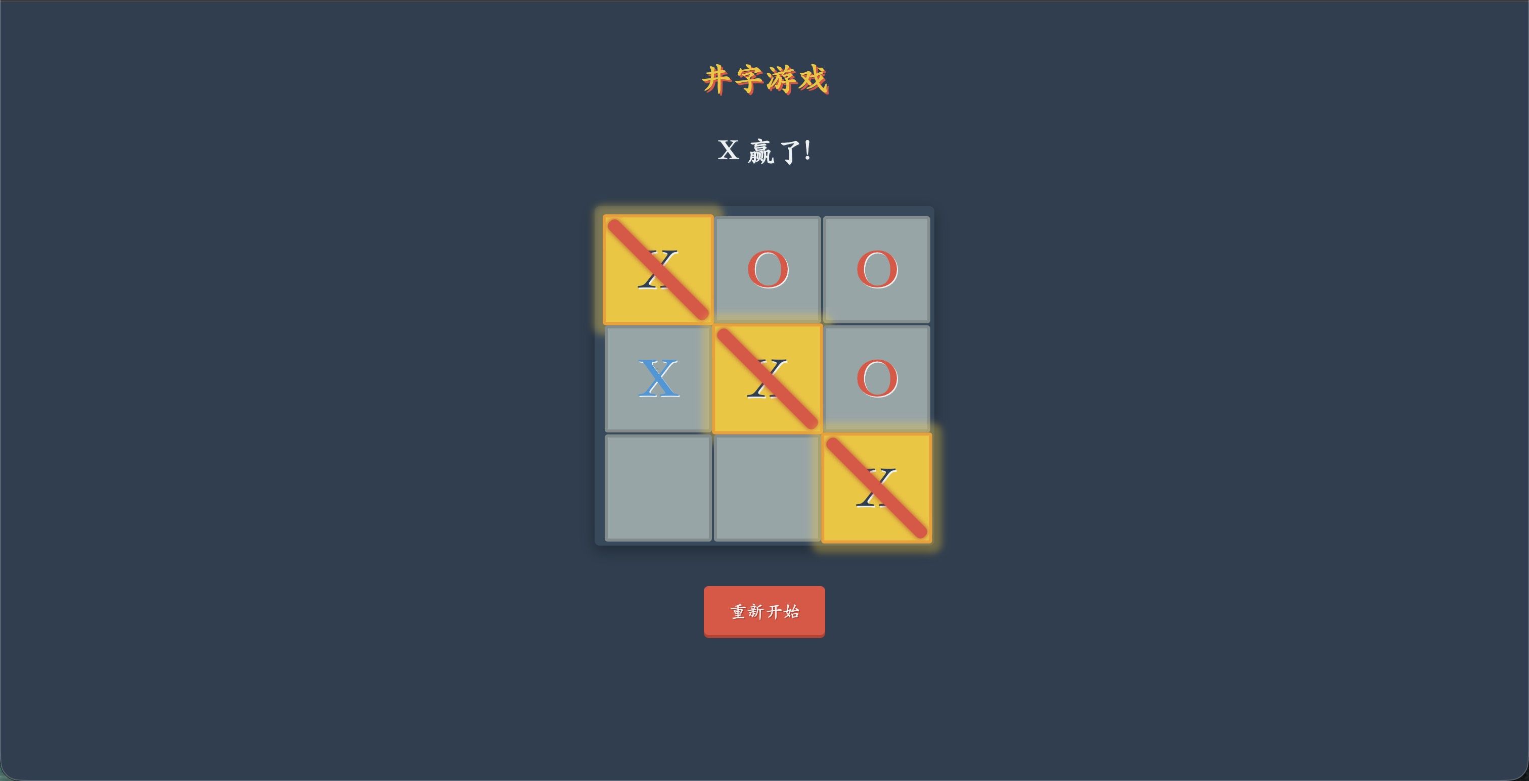 Tic‑Tac‑Toe:井字游戏 截图